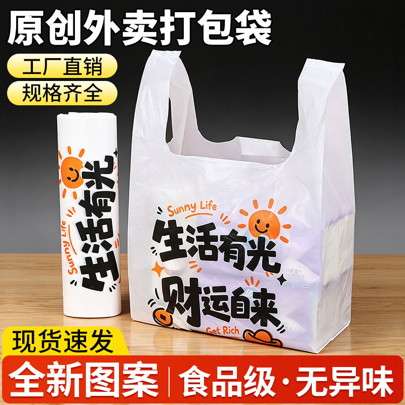 外卖打包袋食品级加厚塑料袋批发图片