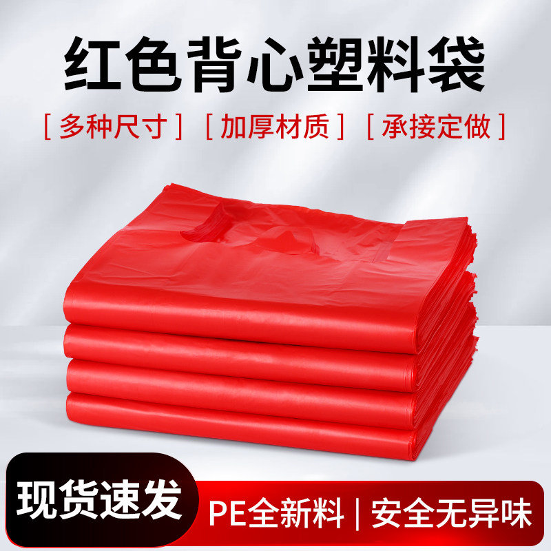 批发红色塑料袋加厚食品袋手提袋背心袋超市方便打包袋购物袋大号