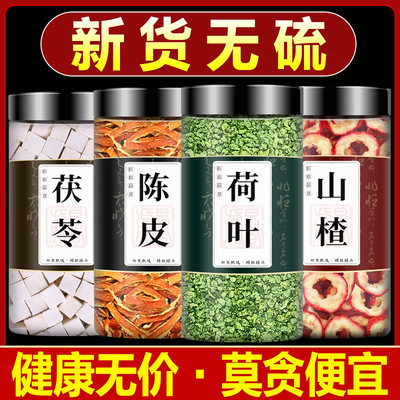 荷叶陈皮山楂茯苓组合茶正品