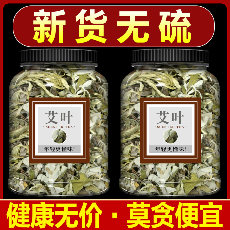 艾叶中药材散装500g正品干艾草叶家用泡脚包产后陈艾月子用哎叶草 传统滋补营养品 其他药食同源食品 原图主图