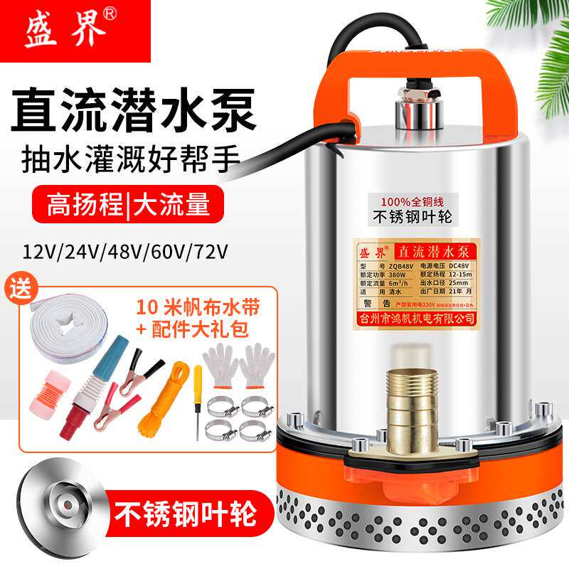 高扬程直流潜水泵12V24v电瓶抽水机48V60V72伏电动车小型灌溉农用