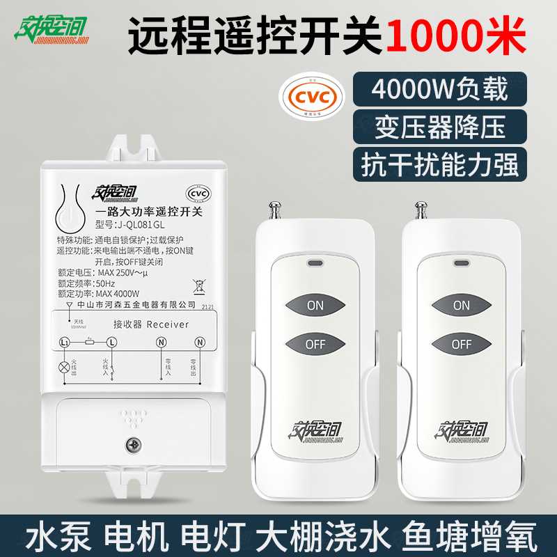 无线遥控开关220V抽水泵双遥控远程大功率电机电源智能控制器380V