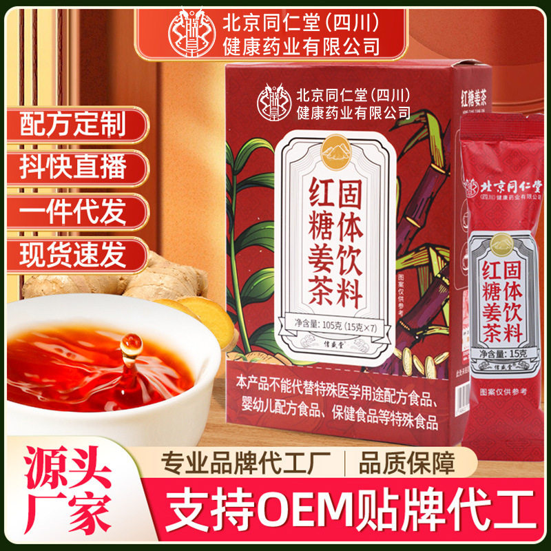郑皇红糖姜茶黑糖速溶颗粒条装冲泡固体饮料一件养生茶