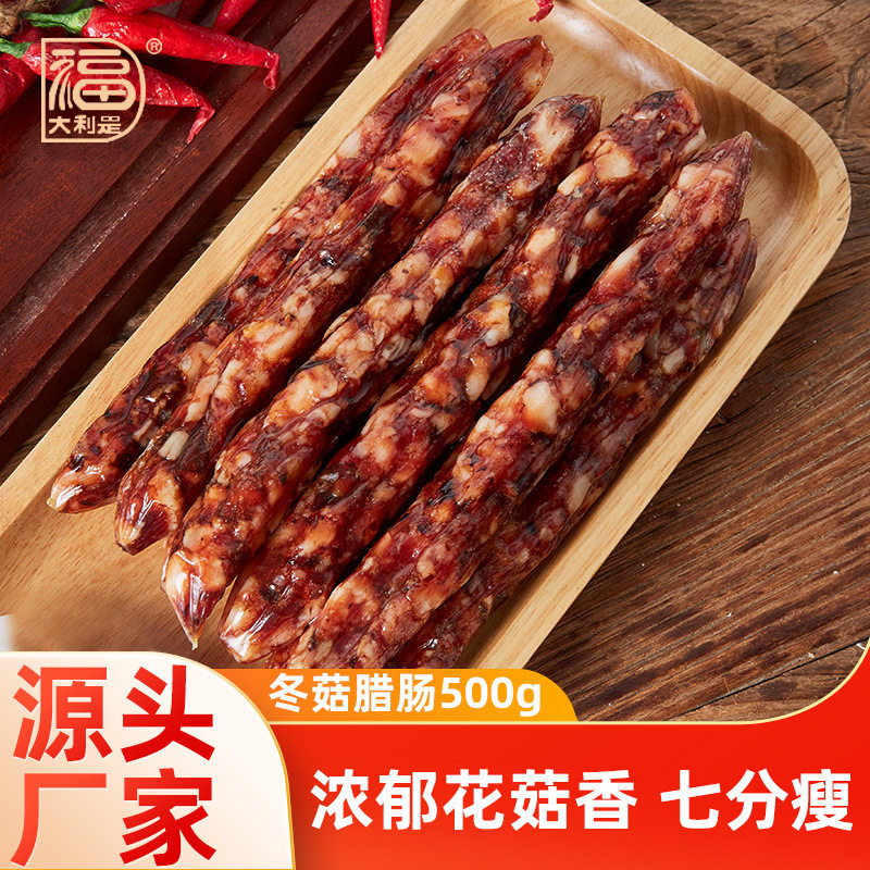 厂家批发冬菇腊肠500g花菇香味广东特产肉肠七分瘦煲仔饭广式腊肠