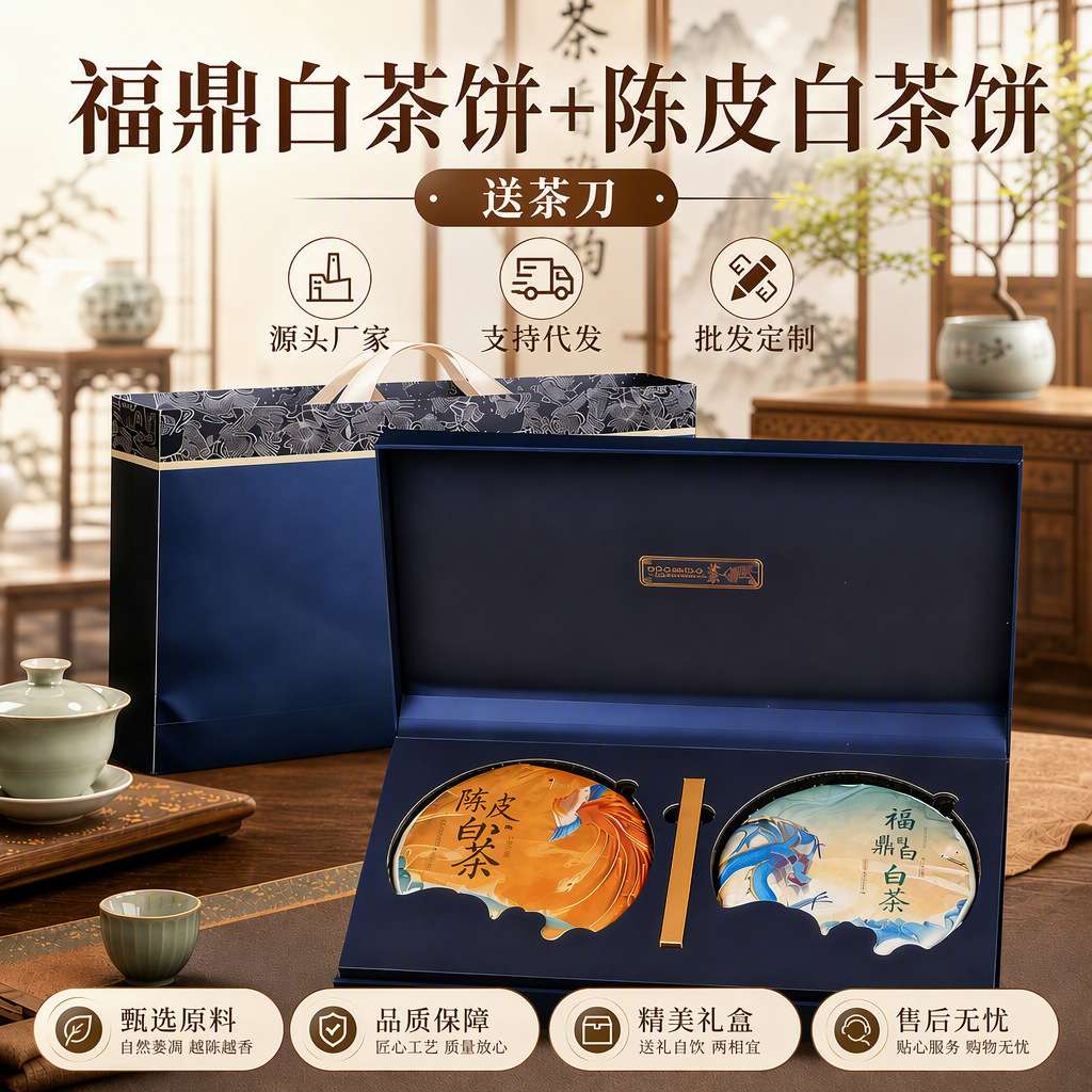 正宗福鼎陈皮老白茶寿眉茶饼高档茶叶礼盒装送人送礼品茶叶自己喝