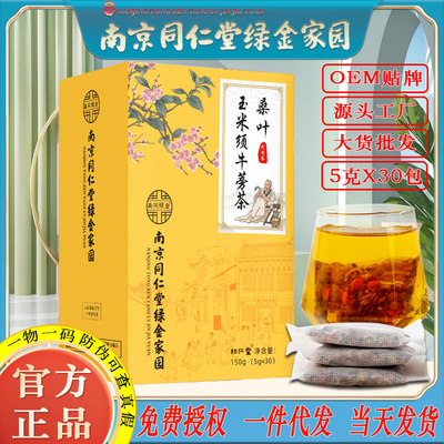 南京同仁堂桑叶玉米须牛蒡茶青钱柳茶中老年高养生茶工厂