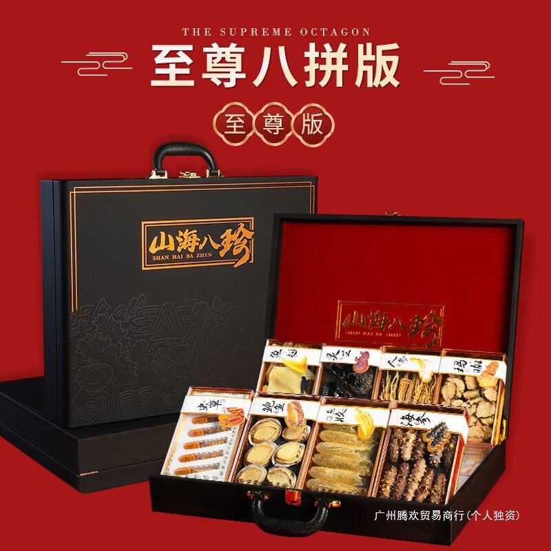 山珍海味礼盒海参鲍鱼人参虫草鱼翅海鲜干货过年年货节日春节礼盒