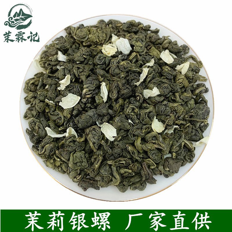 新茶叶横县茉莉花茶茉莉银螺广西散装曲螺绿茶茉莉鲜花
