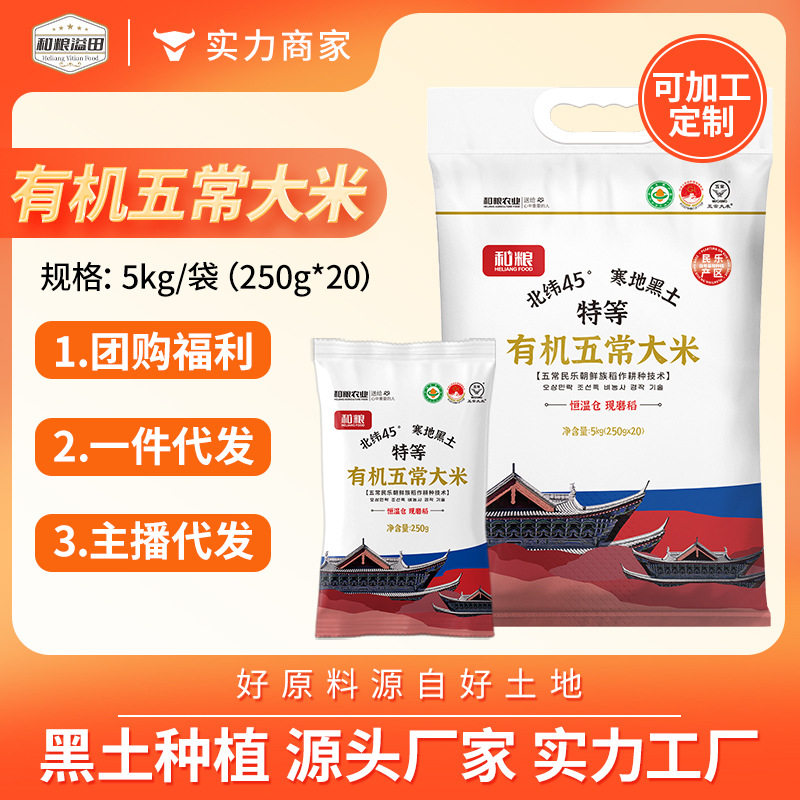 溢田有机五常大米250g*20/袋新大米