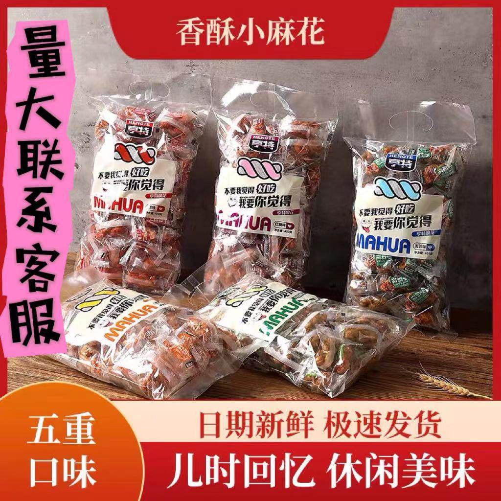亨特芝麻红糖小麻花400g多口味休闲办公室零食小吃糕点小包装,零食/坚果/特产,麻花,淘宝优惠券,粉丝福利购,淘宝优惠卷