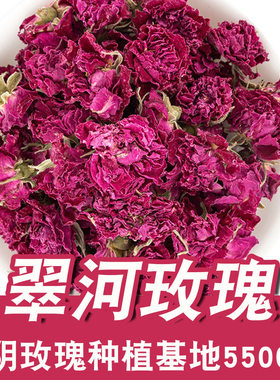翠河平阴重瓣红玫瑰花瓣玫瑰花茶大朵花蕾干花瓣花冠茶无硫熏散装