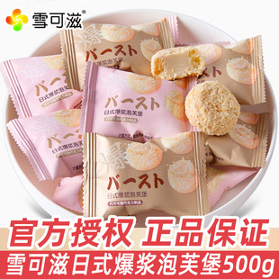雪可滋日式爆浆泡芙堡500g散装结婚喜糖麦片巧克力夹心糖果小零食
