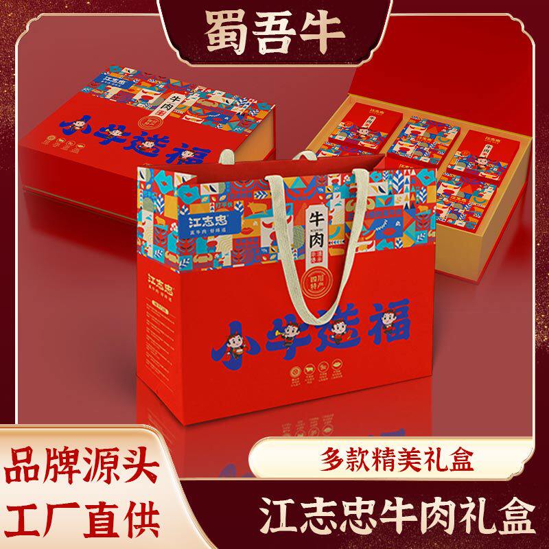 江志忠牛肉干礼盒 手提新年过年过节送礼零食礼品盒整箱