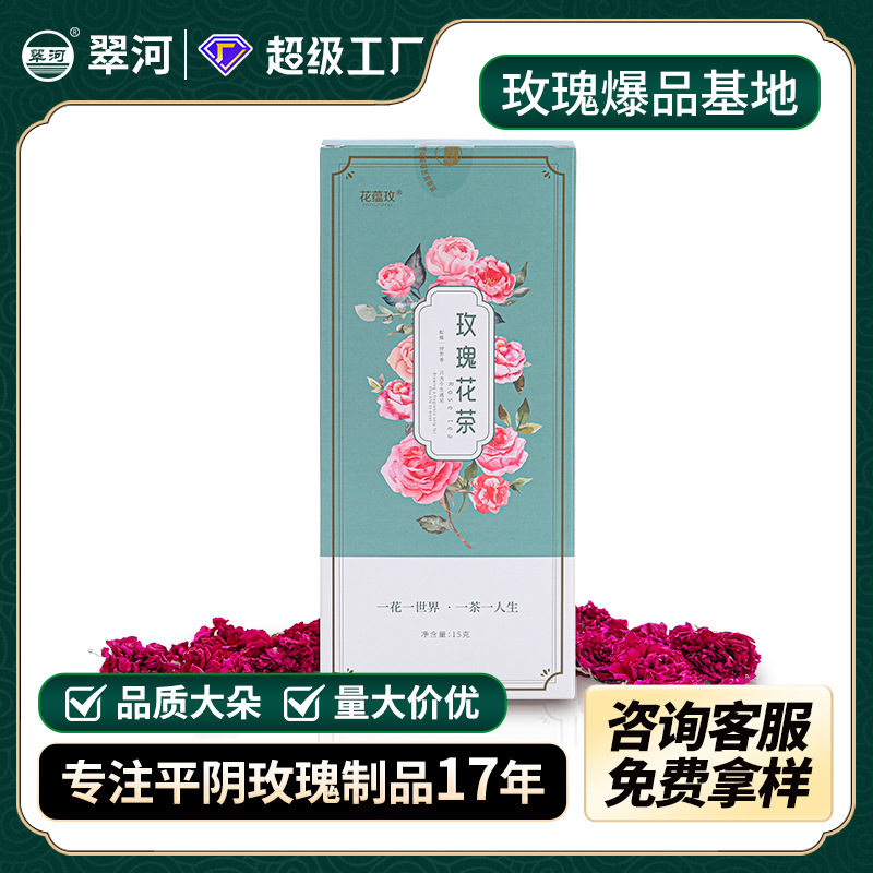 玫瑰花茶翠河平阴重瓣红玫瑰花冠茶干玫瑰盒装平阴玫瑰花冠