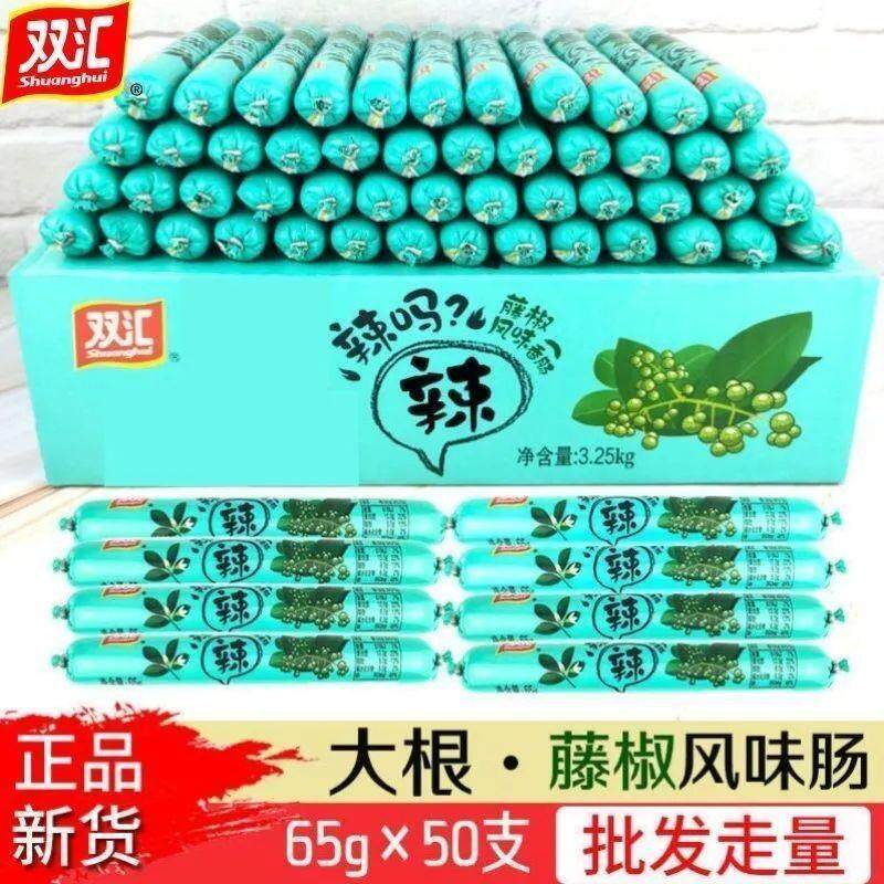 新货】双汇辣吗?辣65g藤椒风味香肠麻辣香肠一整箱火腿肠零食