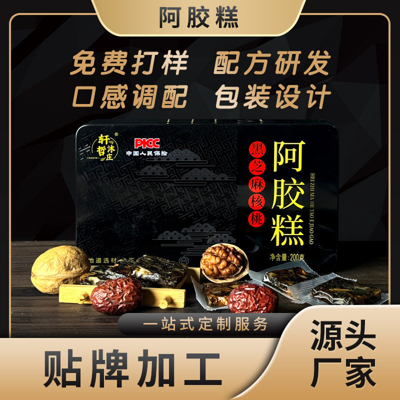 包邮 阿胶糕 黑芝麻核桃正品礼盒阿胶糕 200克/盒