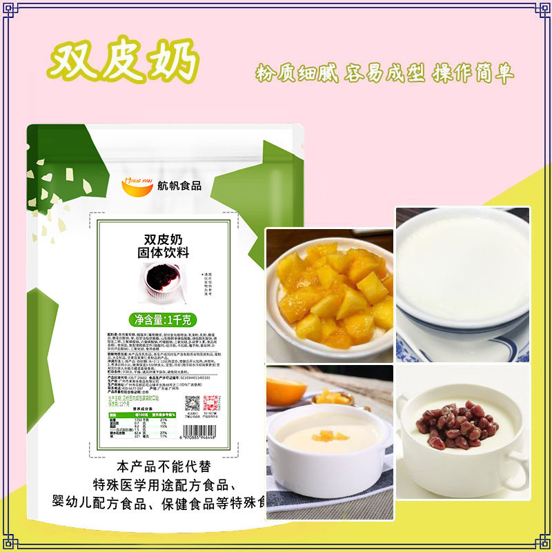 航帆双皮奶粉1kg袋装港式甜品红豆芒果姜汁撞奶布丁糖水奶茶原料