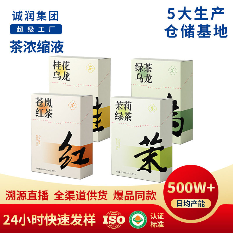 雀蜂桂花乌龙冷萃茶原液茉莉绿茶茶萃液即饮苍岚红茶冷萃茶浓缩液