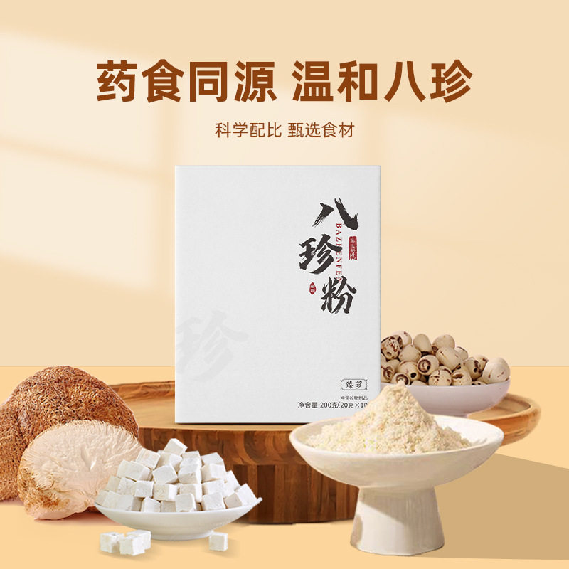 八珍粉工厂 山药芡实薏仁茯苓党参冲调膳食早餐代餐粉 八珍粉贴牌