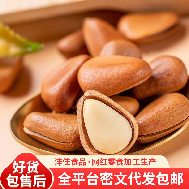 东北红松子大颗粒袋装 原味松子带壳新货坚果年货小零食松子