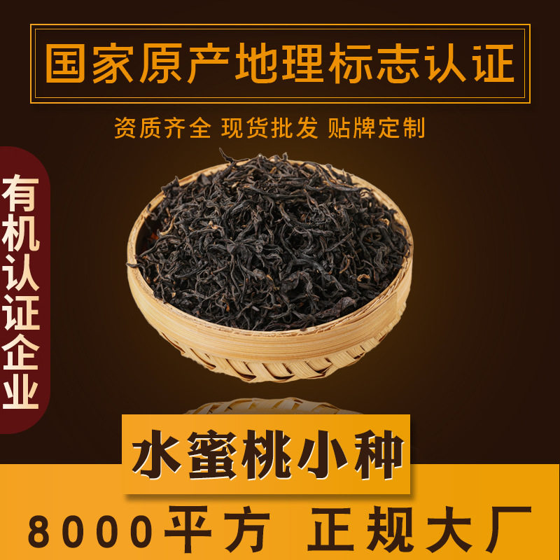水蜜桃正山小种红茶 源头产地武夷山 散装500g 2025年新茶