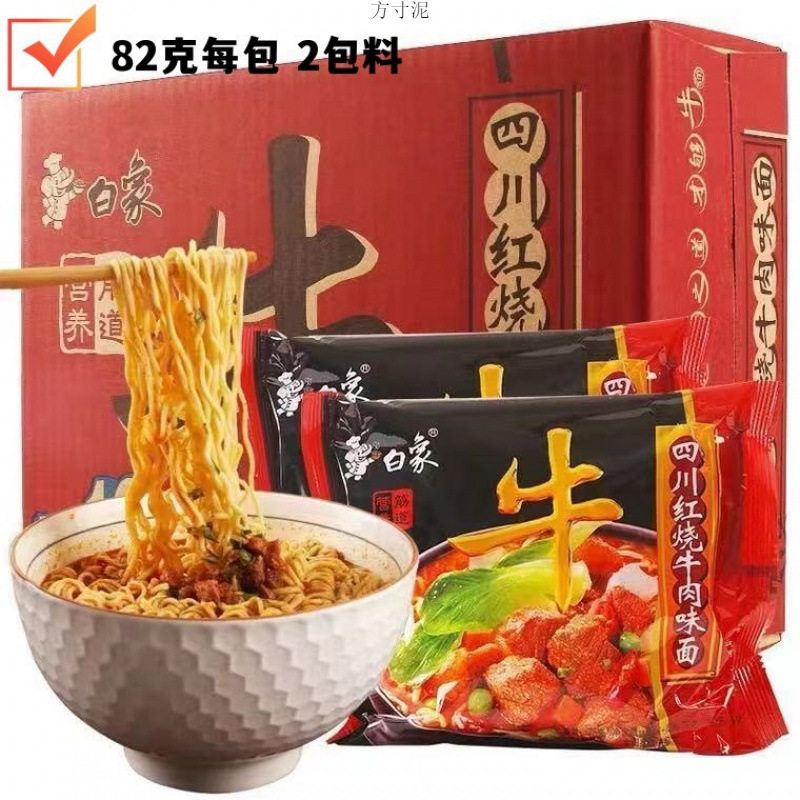 白象方便面老款牛面四川红烧牛肉味82g袋装泡面批发速食面休闲厂