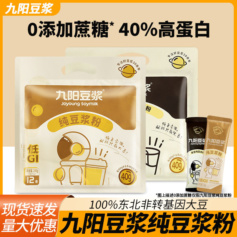 包邮九阳无添加蔗糖纯豆浆冲饮黑豆原味豆浆粉豆奶粉无糖豆浆粉