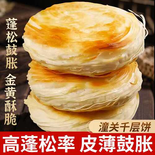 潼关饼商用千层饼摆摊商用速食烧饼肉夹馍胚速冻半成品老潼关饼