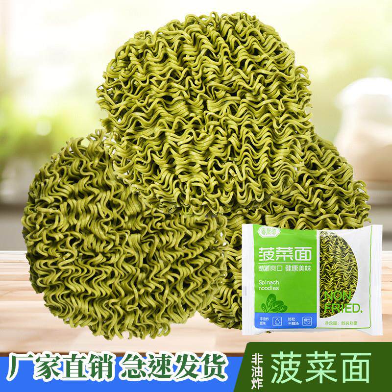 菠菜面非油炸火锅面学校食堂专用面早餐速食代餐整箱方便面面饼