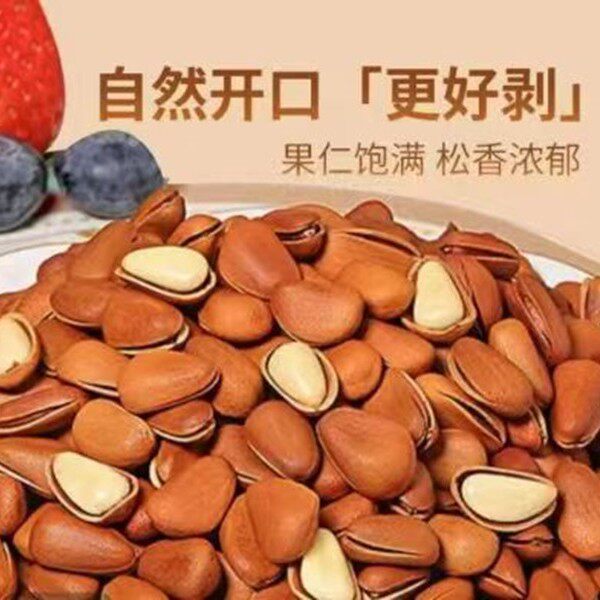 东北手剥松子500g带壳特产颗粒小袋装坚果零食干果榛子大颗粒