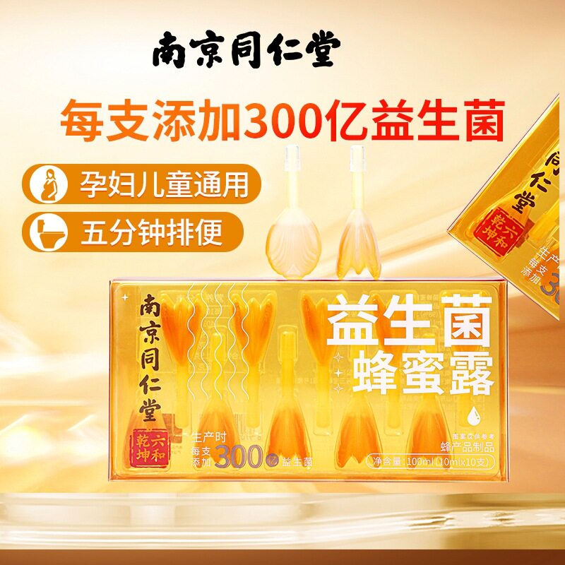 南京同仁堂益生菌蜂蜜露纯正孕妇儿童通用工厂现货一件蜂蜜栓