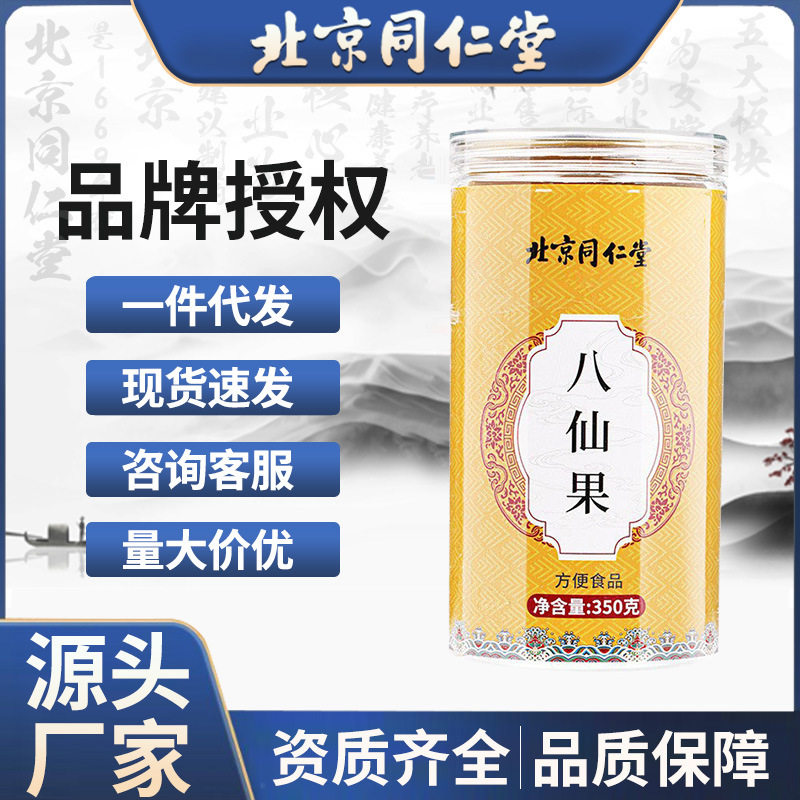北京同仁堂橘红八仙果化州清凉润喉陈皮柚子参化桔红果化州橘红