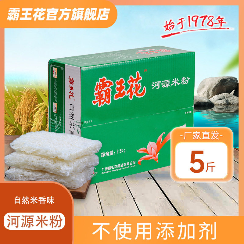 河源特产广东霸王花米粉5斤箱汤炒粉干制方便粉丝客家