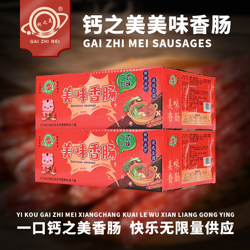 美味香肠5斤钙之美广味腊肠整箱五斤广东腊肉咸味电商香肠腊商用