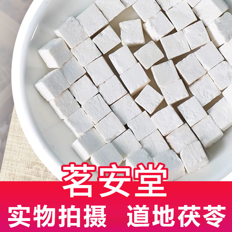 云南新货散装500g食用茯苓丁 中心丁无硫正品好货选装白茯苓
