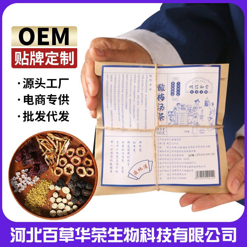 水果茶代加工酸梅汤原料包代加工100克冰镇茶饮袋装茶代加工