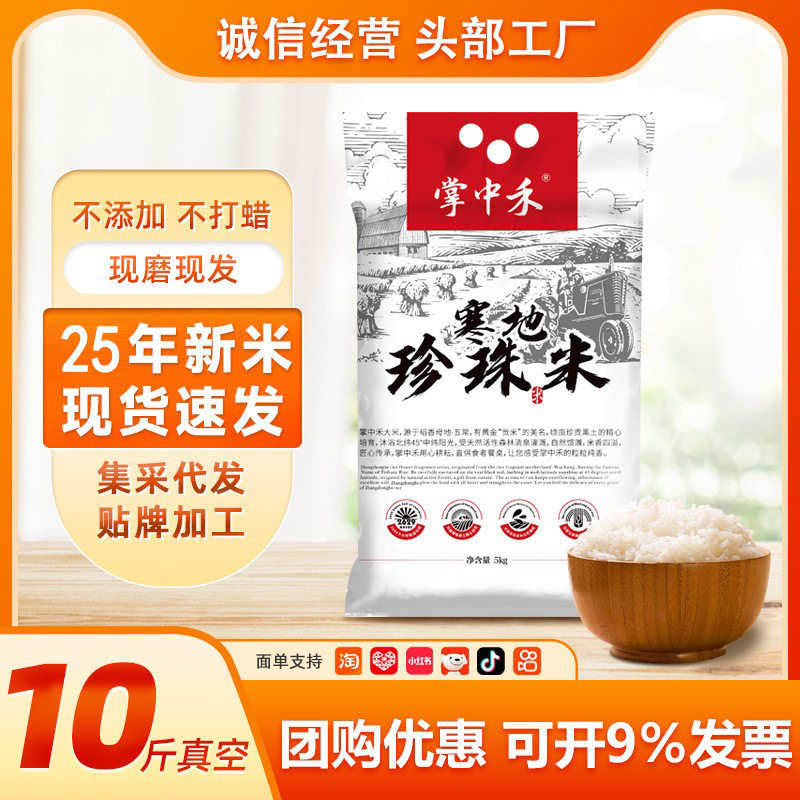 东北大米5kg一袋真空包装黑龙江特产珍珠米10斤会销礼品食品