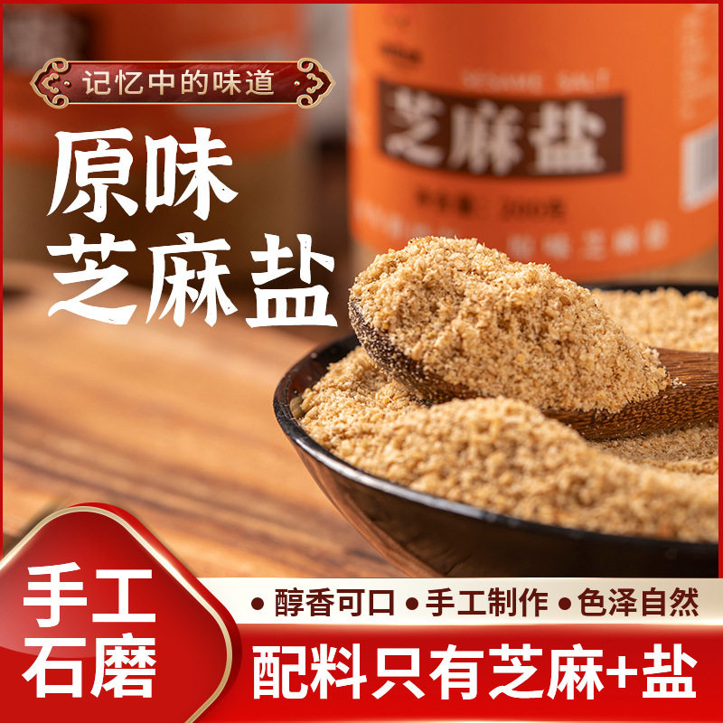 白芝麻盐山东农家纯手工即食熟芝麻瓶装香料咸味芝麻粉200g