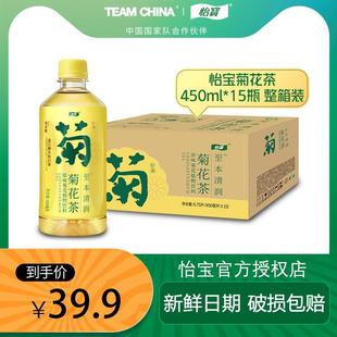 怡宝菊花茶植物茶饮料原味450ml15瓶整箱装 至本清润茶夏季 饮品