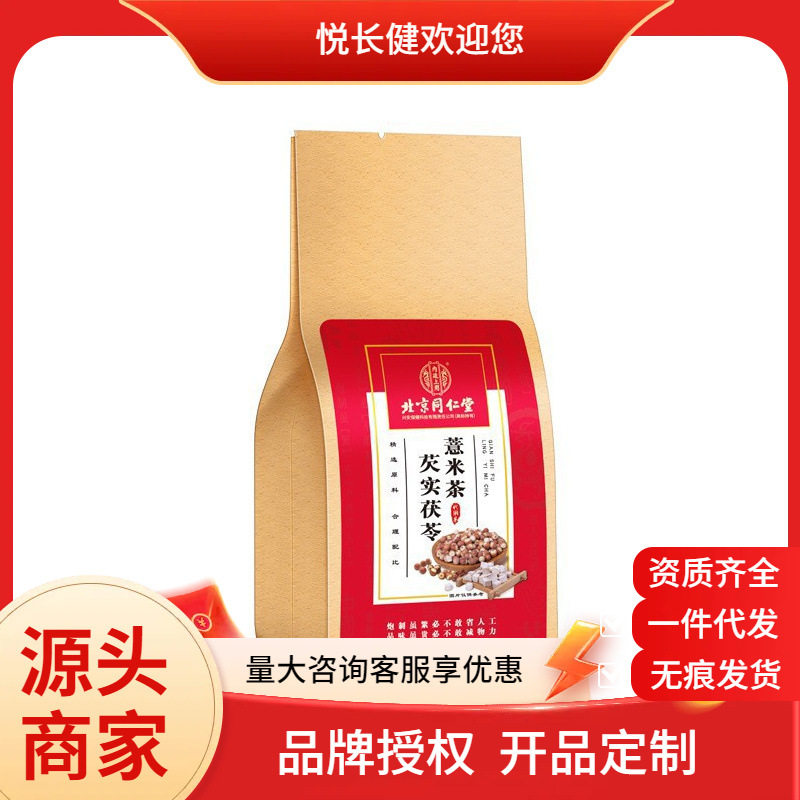北京同仁堂内廷上用芡实茯苓红豆薏米茶（5g*30袋） 诚招代理