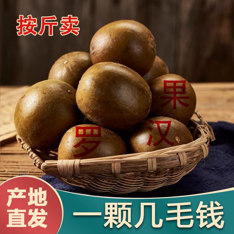 广西桂林特产罗汉果正品润喉刘三姐罗汉果干果散装独立包装商用