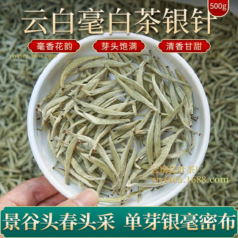 2026云白毫白茶银针散装古树白茶大白毫花香单芽月光白新茶
