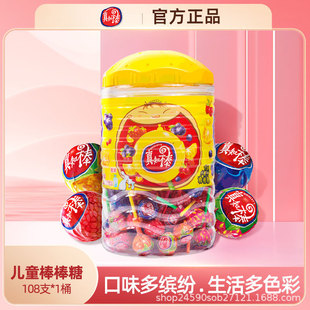 真知棒棒棒糖108支桶装什锦水果味硬糖礼物休闲零食糖果散装
