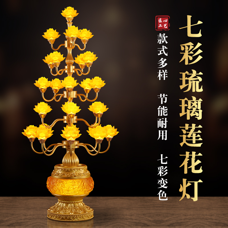莲花灯佛供灯新款供佛灯佛前观音财神供灯菩萨琉璃佛堂插电长明灯