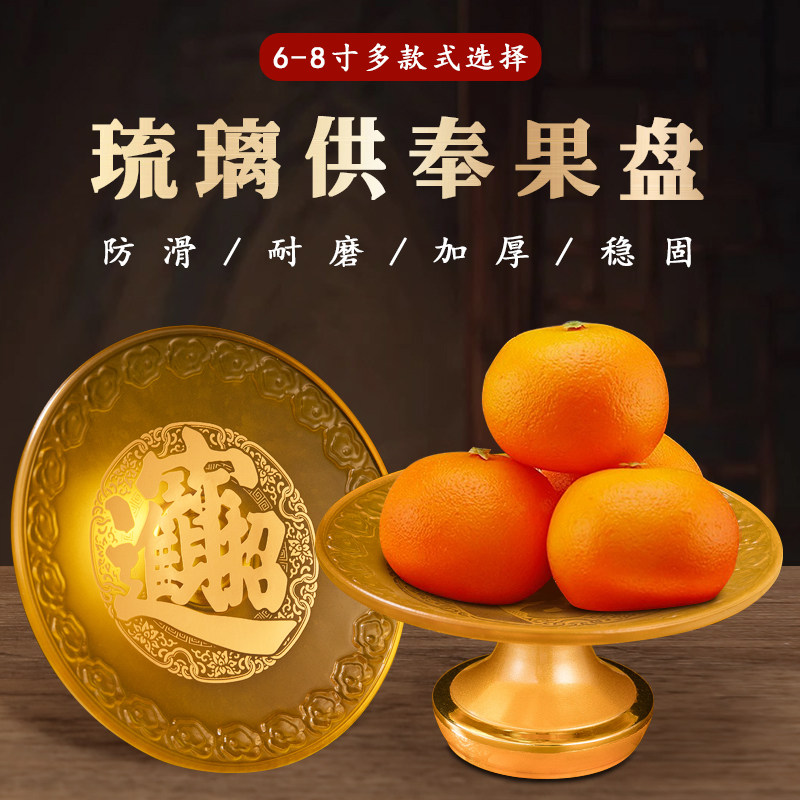琉璃家用佛前供佛果盘贡品盘果盘