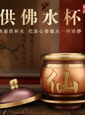 纯铜佛堂家用供水杯贡杯佛具用品