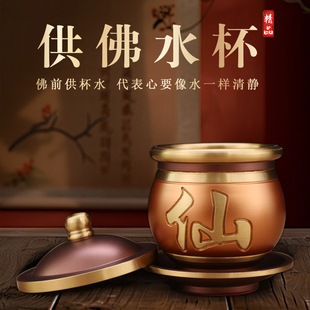 纯铜佛前供水杯佛堂家用财神供杯观音菩萨供佛杯仙家贡杯佛具用品