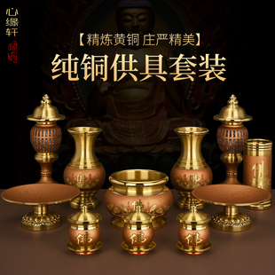 纯铜佛具套装供佛用品水杯香炉供佛灯供果盘油灯香筒供佛套装摆件