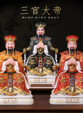 新款三官大帝神像汉白玉彩绘家用