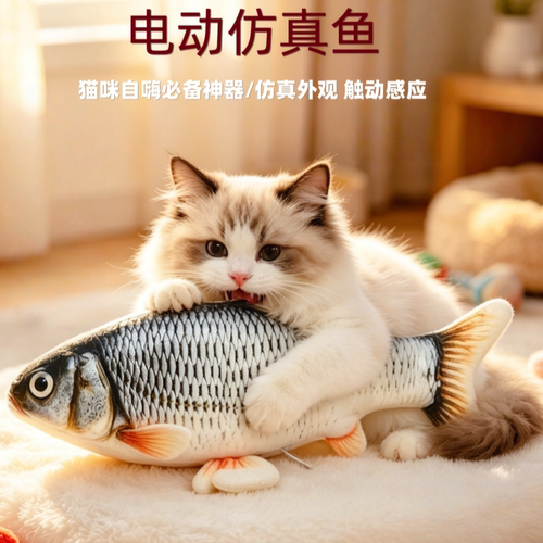 跳跳鱼仿真电动逗猫鱼自嗨可水洗